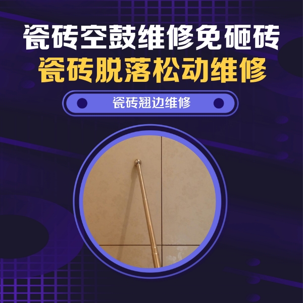 湘西瓷砖空鼓维修公司分享瓷砖胶的施工厚度对瓷砖空鼓有哪些影响