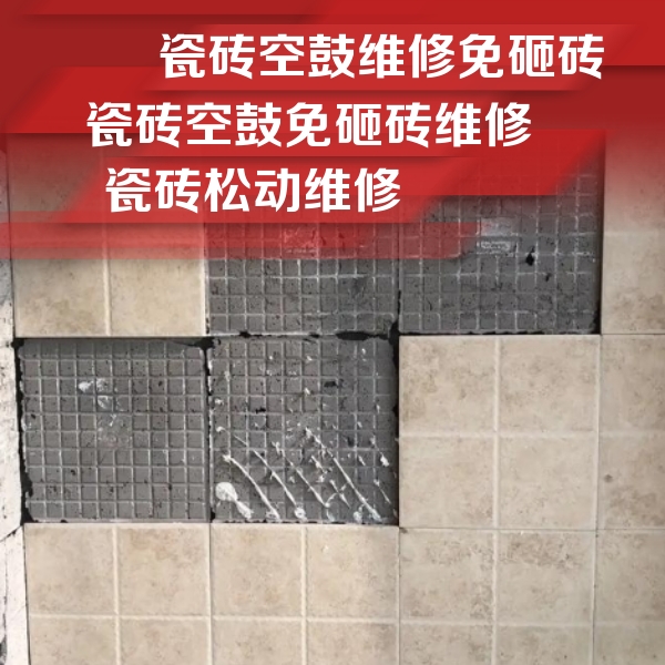 湘西瓷砖空鼓维修公司分享地砖空鼓维修的知识