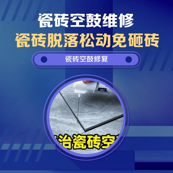 湘西瓷砖空鼓维修公司分享卫生间瓷砖翘边维修的方法
